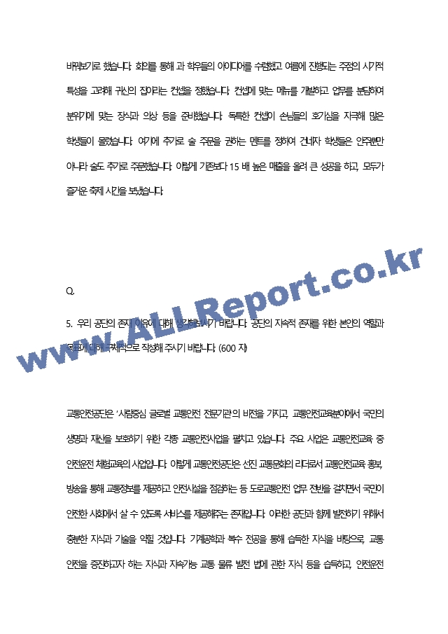 [한국교통안전공단] 합격 자기소개서   (5 페이지)